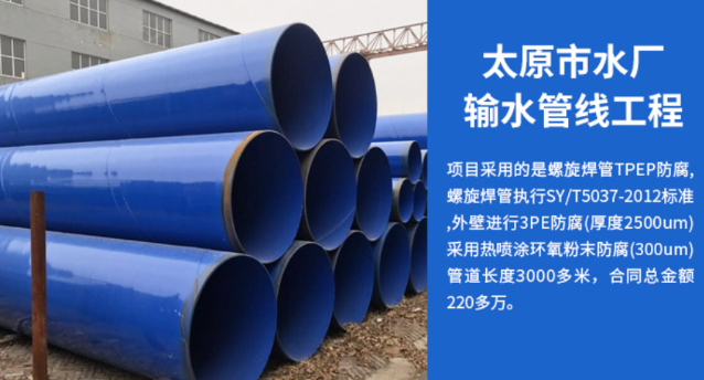 郊区太原市输水管厂工程